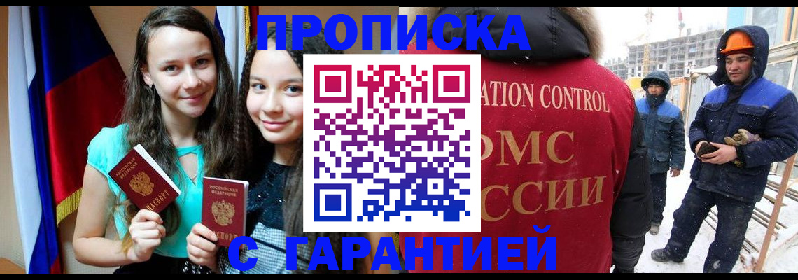 прописка паспорт в Рузаевке