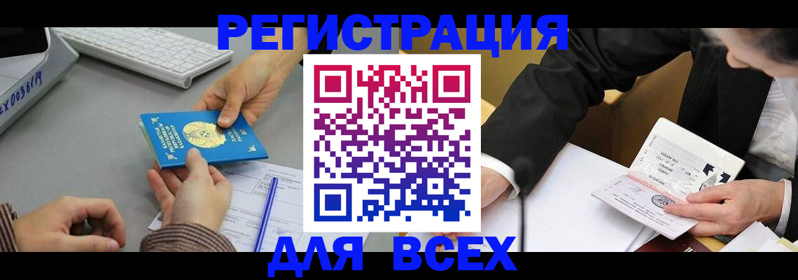 временная регистрация купить в Рузаевке