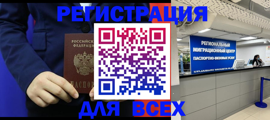 прописка законно в Рузаевке